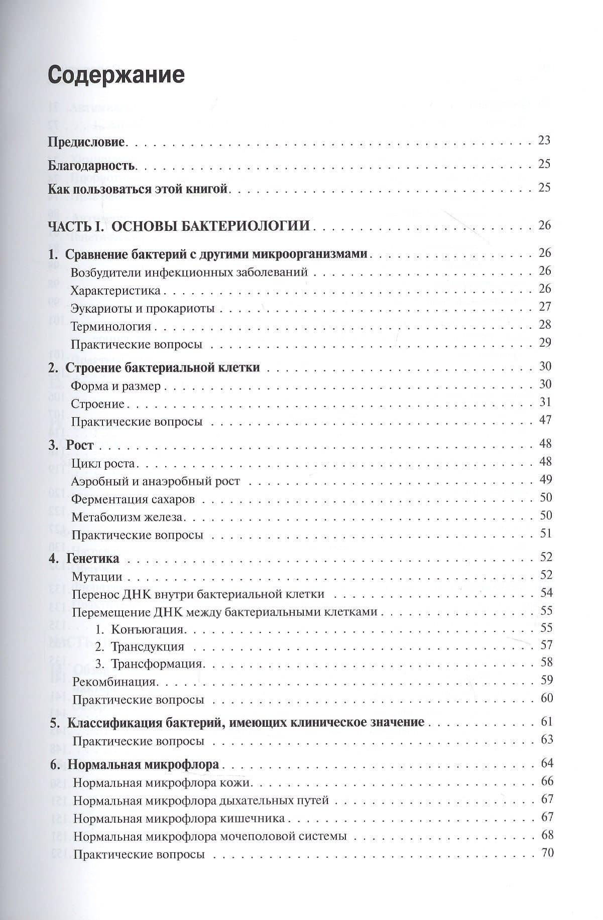 Медицинская микробиология и иммунология — Уоррен Левинсон (2)