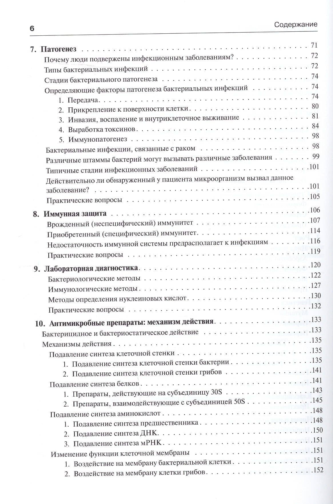 Медицинская микробиология и иммунология — Уоррен Левинсон (3)