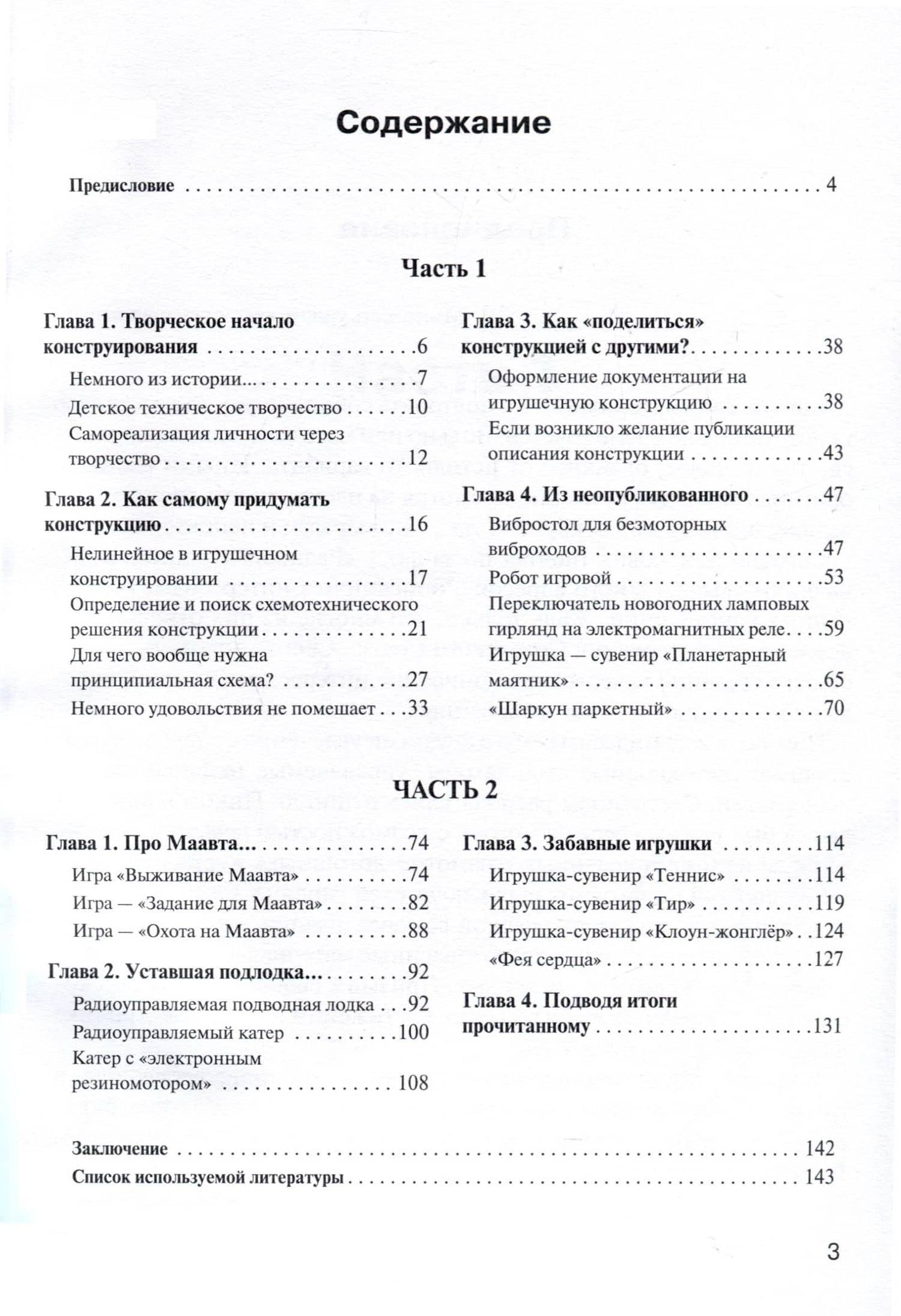 Игрушечная электроника NEXT — Дмитрий Иванович Мамичев (3)