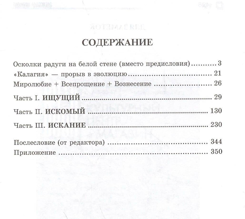 Калагия, или Власть над временем — Александр Павлович Наумкин (2)