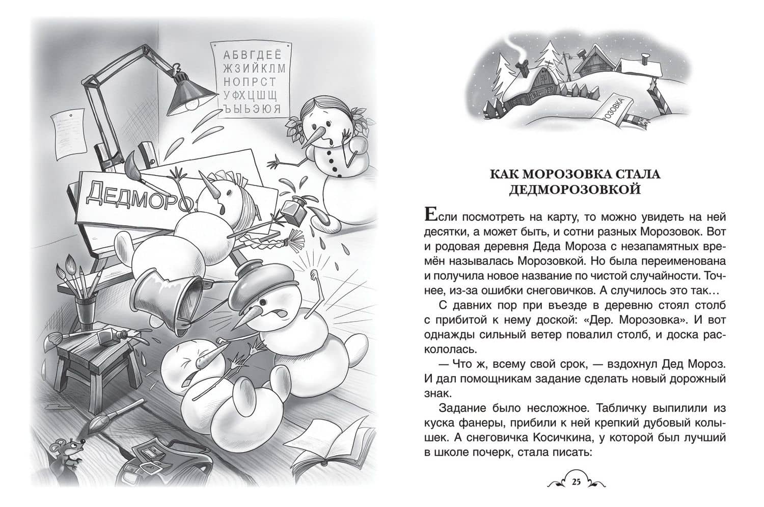Все про Дедморозовку (Все истории) — Андрей Алексеевич Усачев (2)
