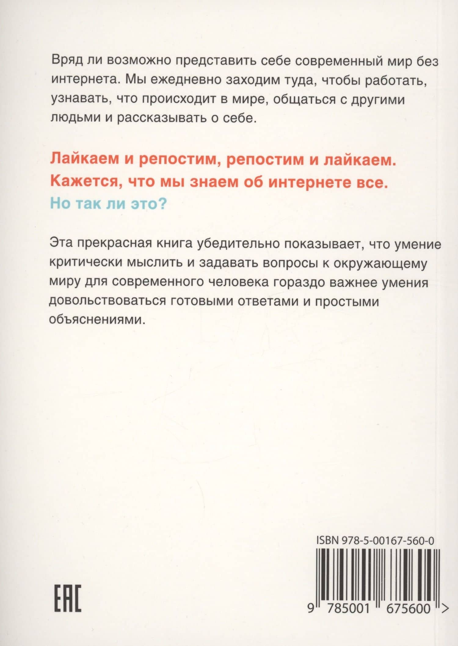 Ставлю лайки — значит существую — Изабель Мейра (2)