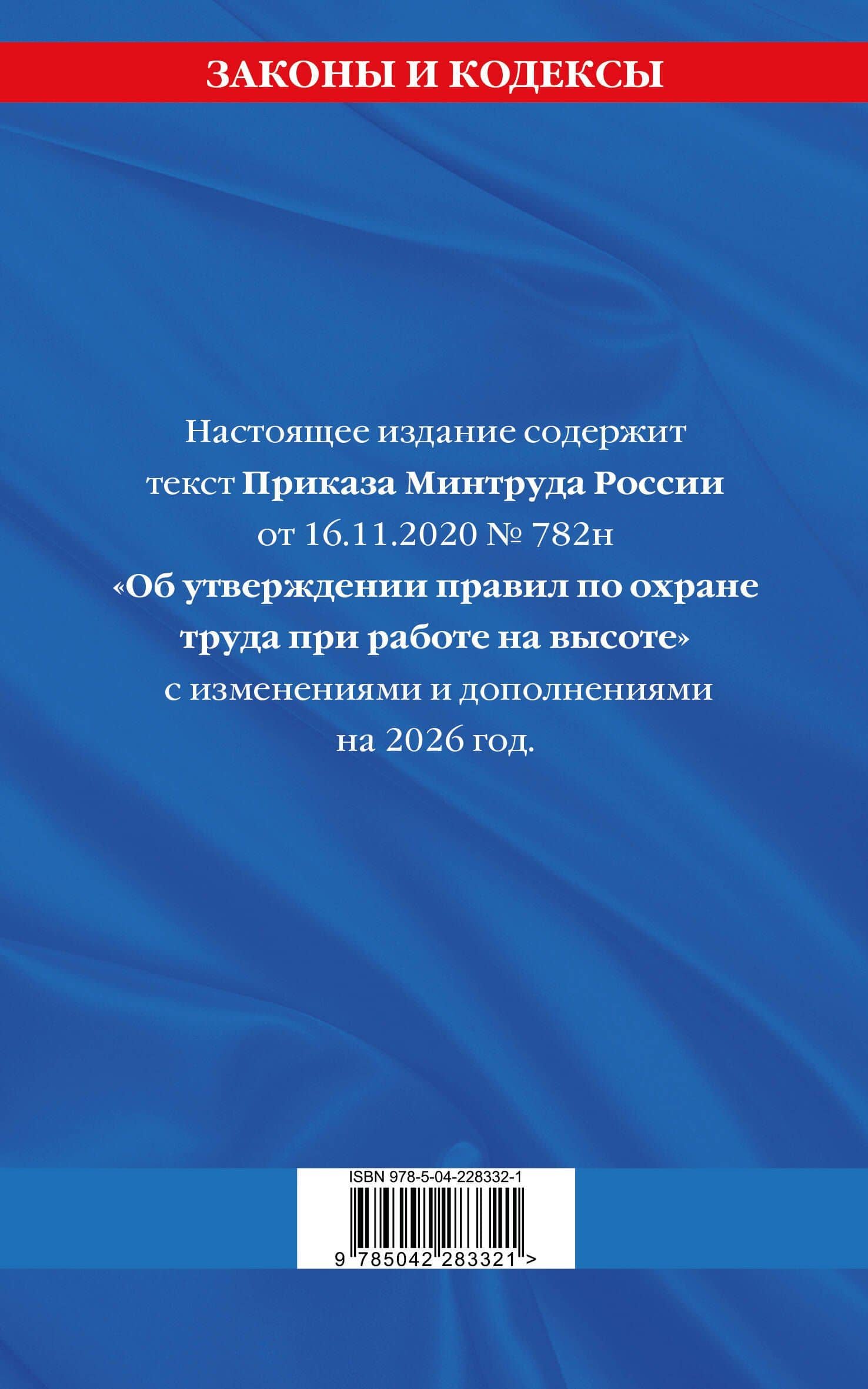 Правила по охране труда при работе на высоте по сост. на 2026 год (2)