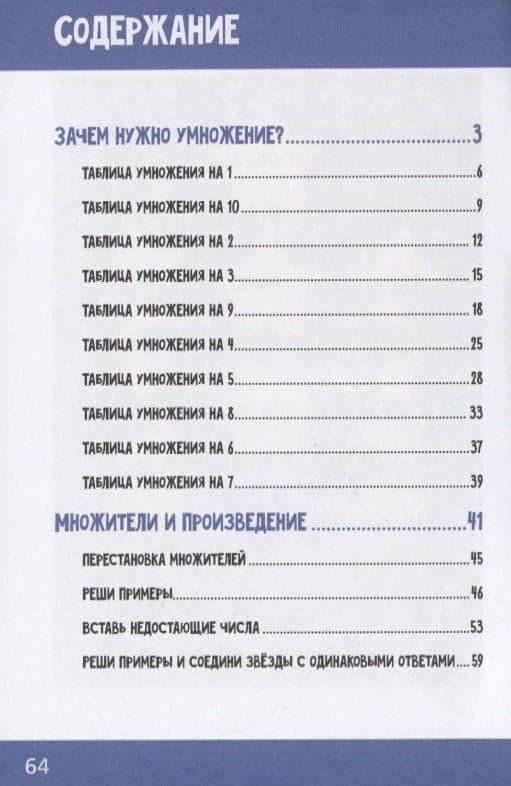 Легко учиться. Таблица умножения — Анна Олеговна Андреева (2)