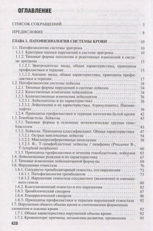 Частная патофизиология. Учебное пособие. — Людмила Степановна Лемешонок (3)