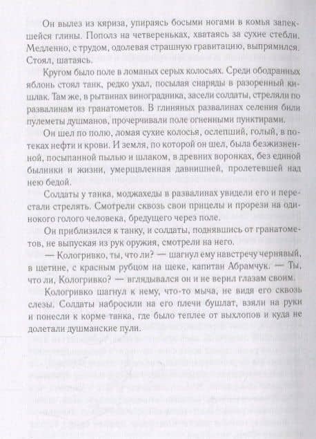 Охотники за караванами. Стеклодув. Рассказы — Александр Андреевич Проханов (3)