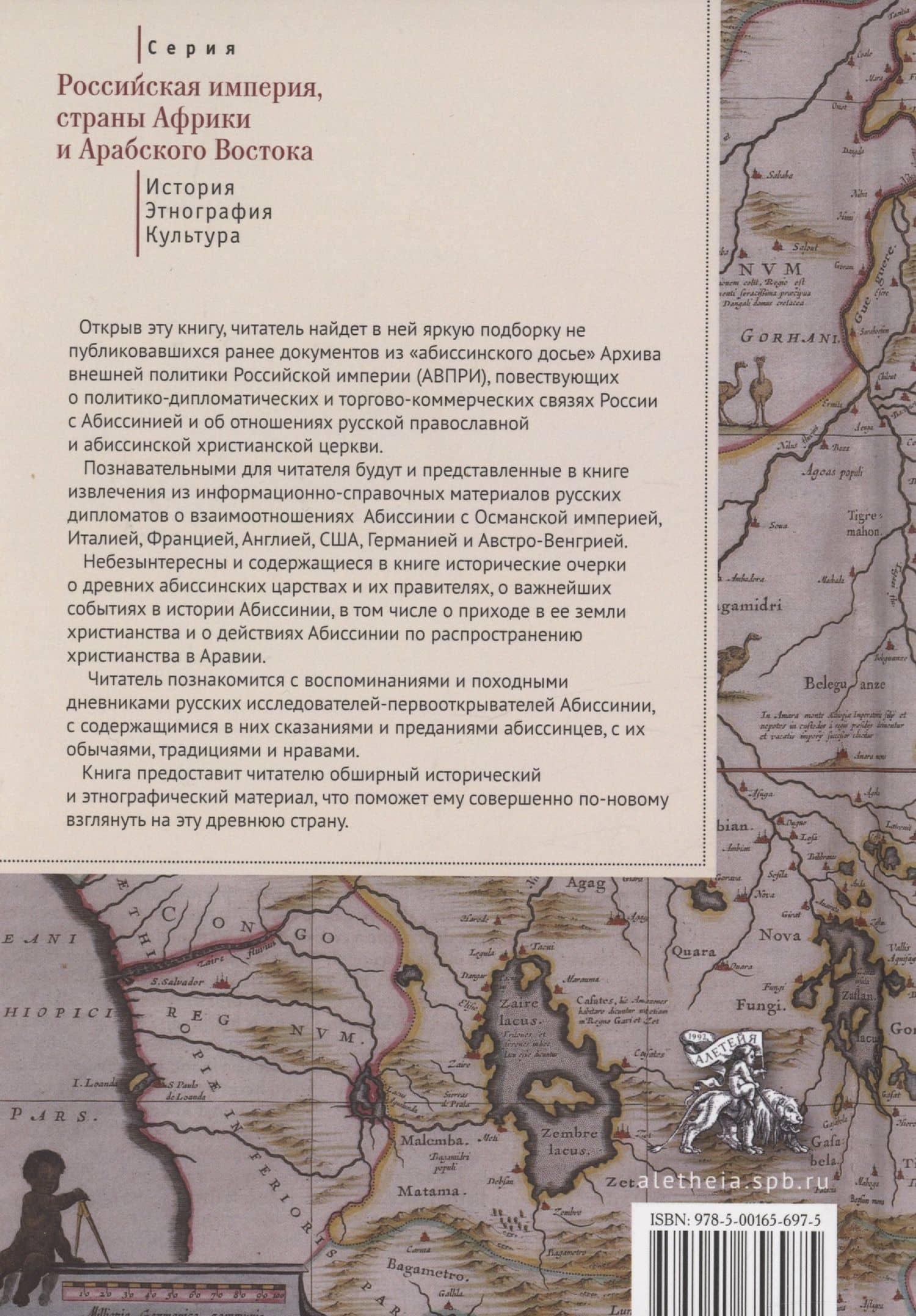 Российская империя и Абиссиния (Эфиопия). Архивы истории. — Игорь Петрович Сенченко (2)