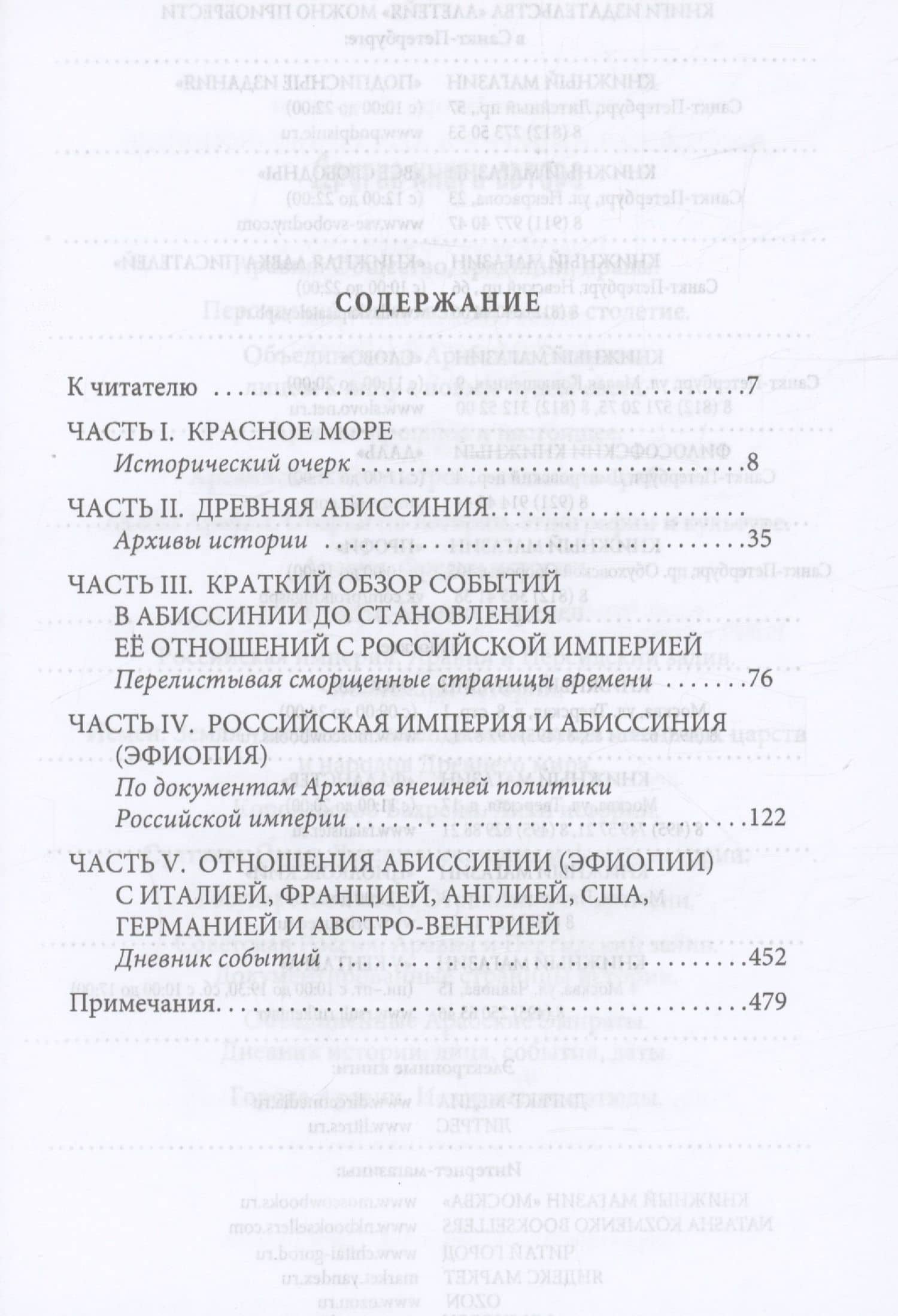 Российская империя и Абиссиния (Эфиопия). Архивы истории. — Игорь Петрович Сенченко (3)