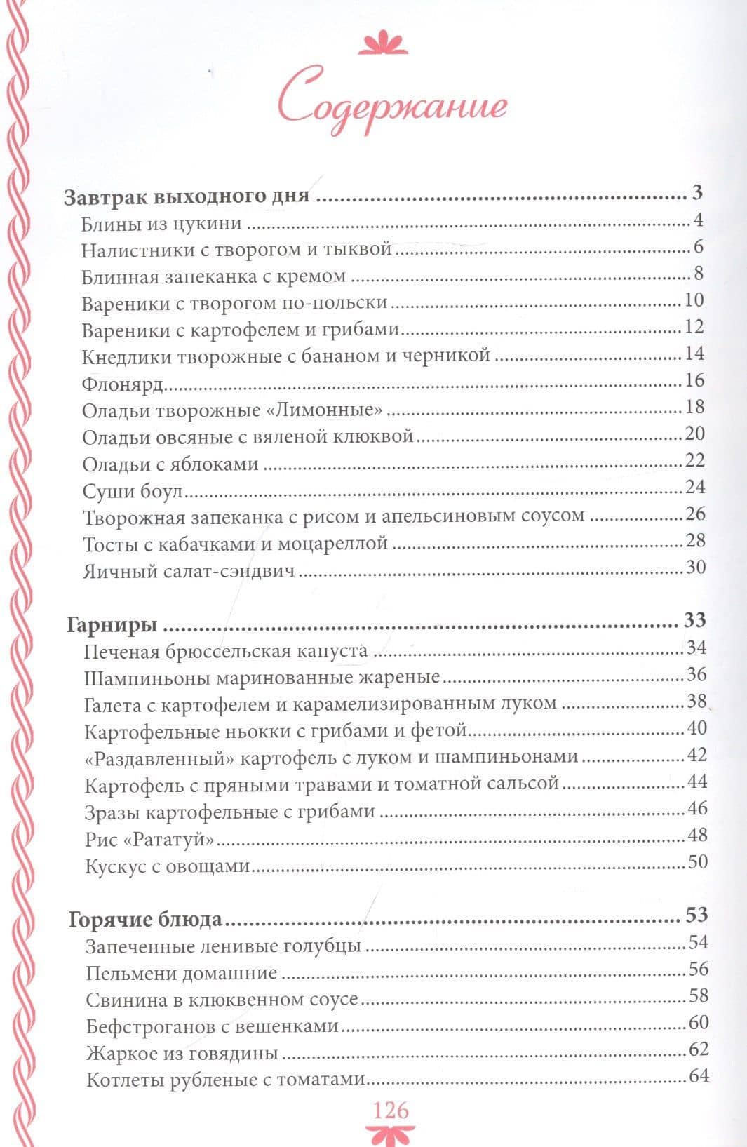 Интересные рецепты душевных блюд — Татьяна Дудка (2)