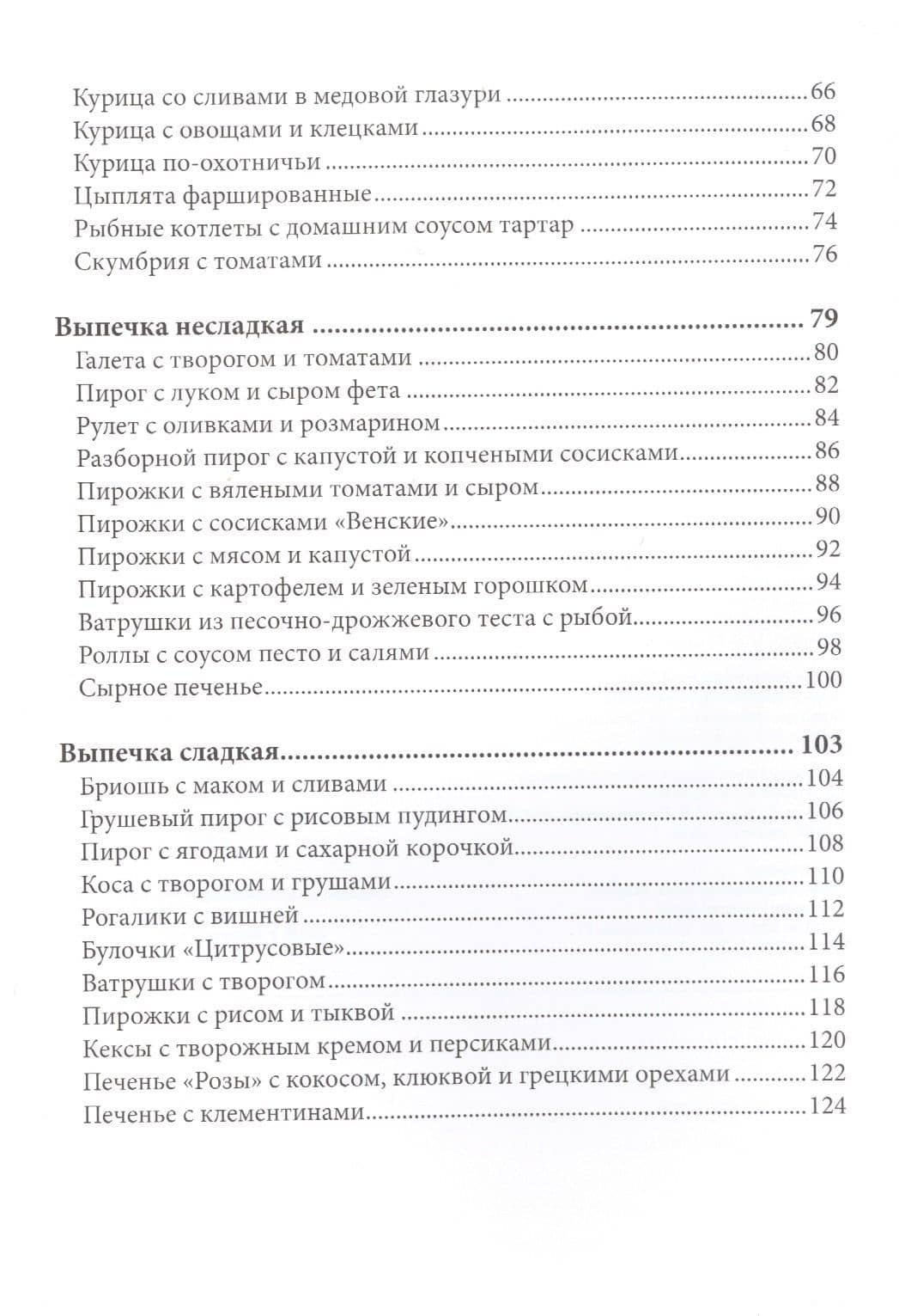 Интересные рецепты душевных блюд — Татьяна Дудка (3)