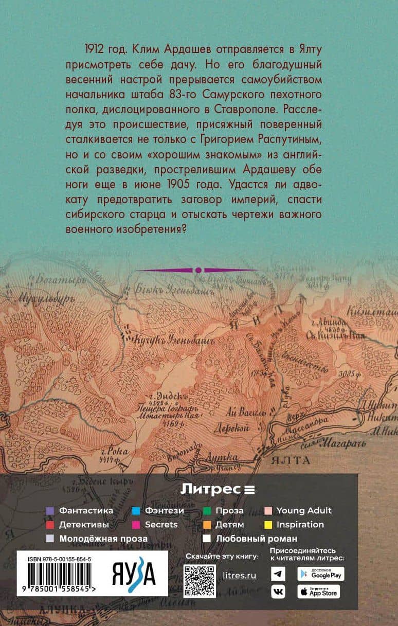 Чёрная магнолия — Иван Иванович Любенко (2)