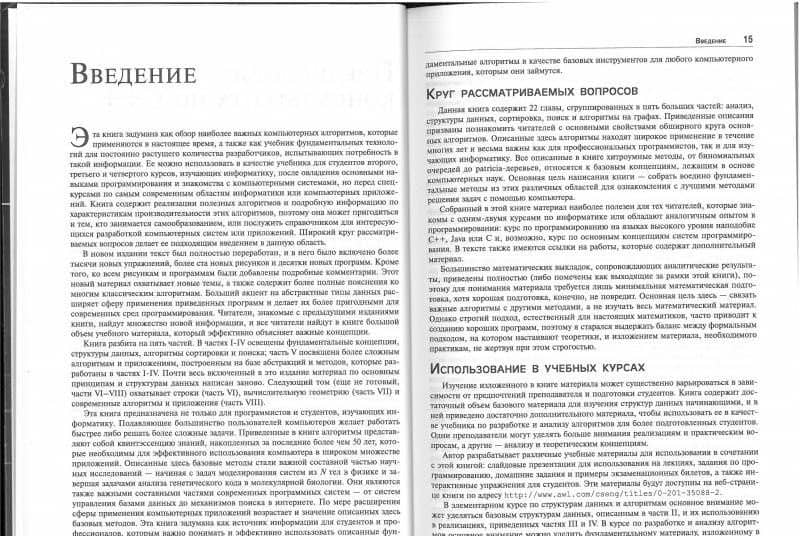 Алгоритмы на C++ — Роберт Седжвик (3)