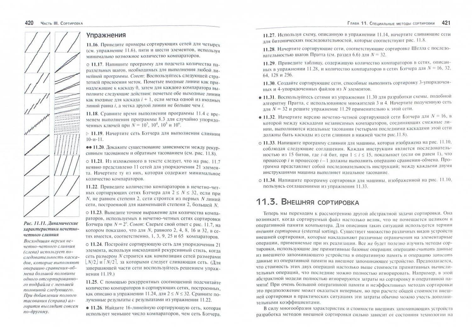 Алгоритмы на C++ — Роберт Седжвик (2)
