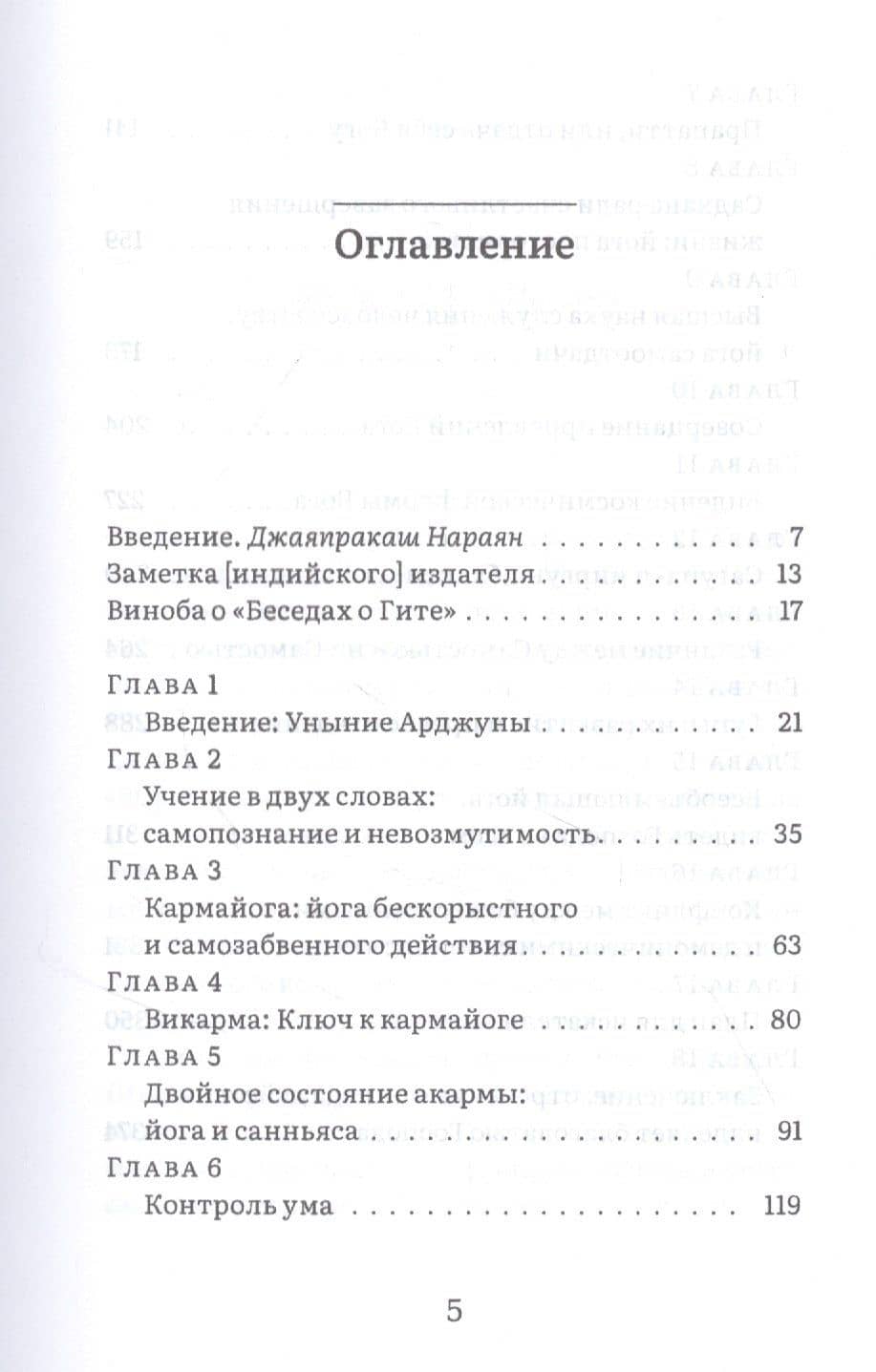 Беседы о Гите — Виноба Бхаве (2)