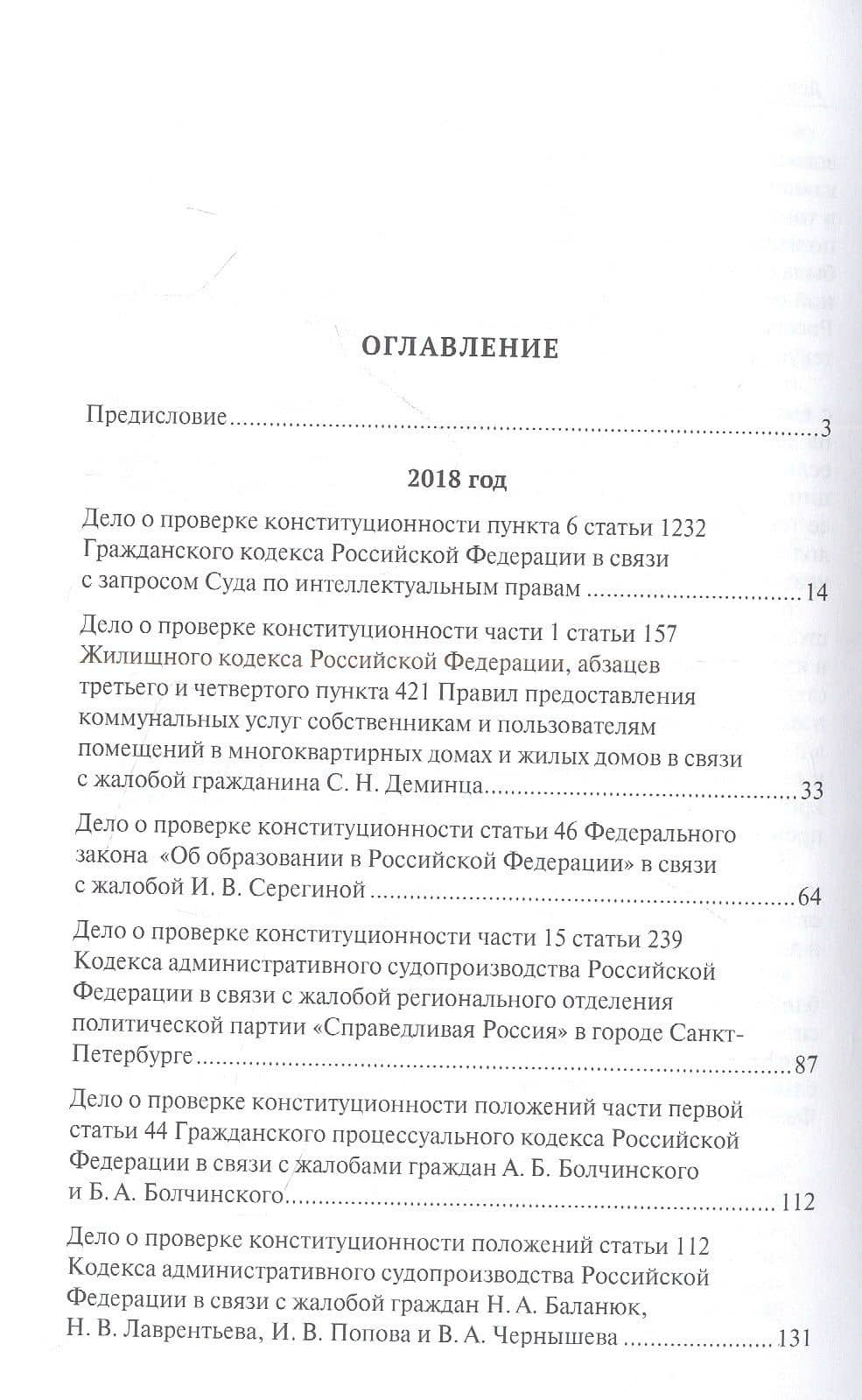 Выступления полномочного представителя Президента Российской Федерации в Конституционном Суде Российской Федерации 2018–2019 годы) (с приложением решений Конституционного Суда Российской Федерации) — Михаил Валентинович Кротов (2)