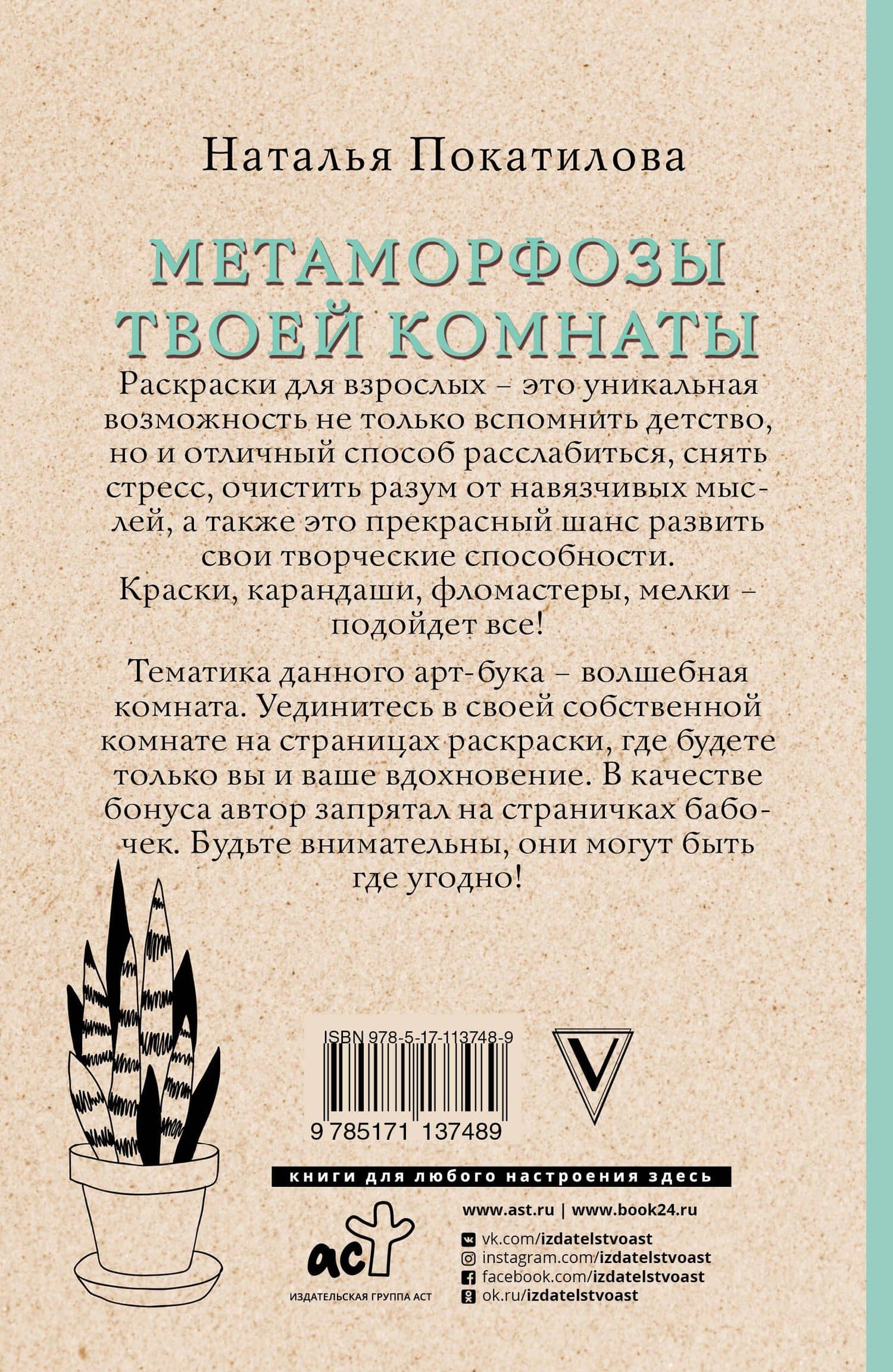 Метаморфозы твоей комнаты: уют и гармония в твоей жизни. Раскраски антистресс — Наталья Покатилова (2)