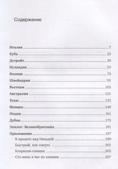 Вокруг света с Кларксоном. Особенности национальной езды — Джереми Кларксон (2)