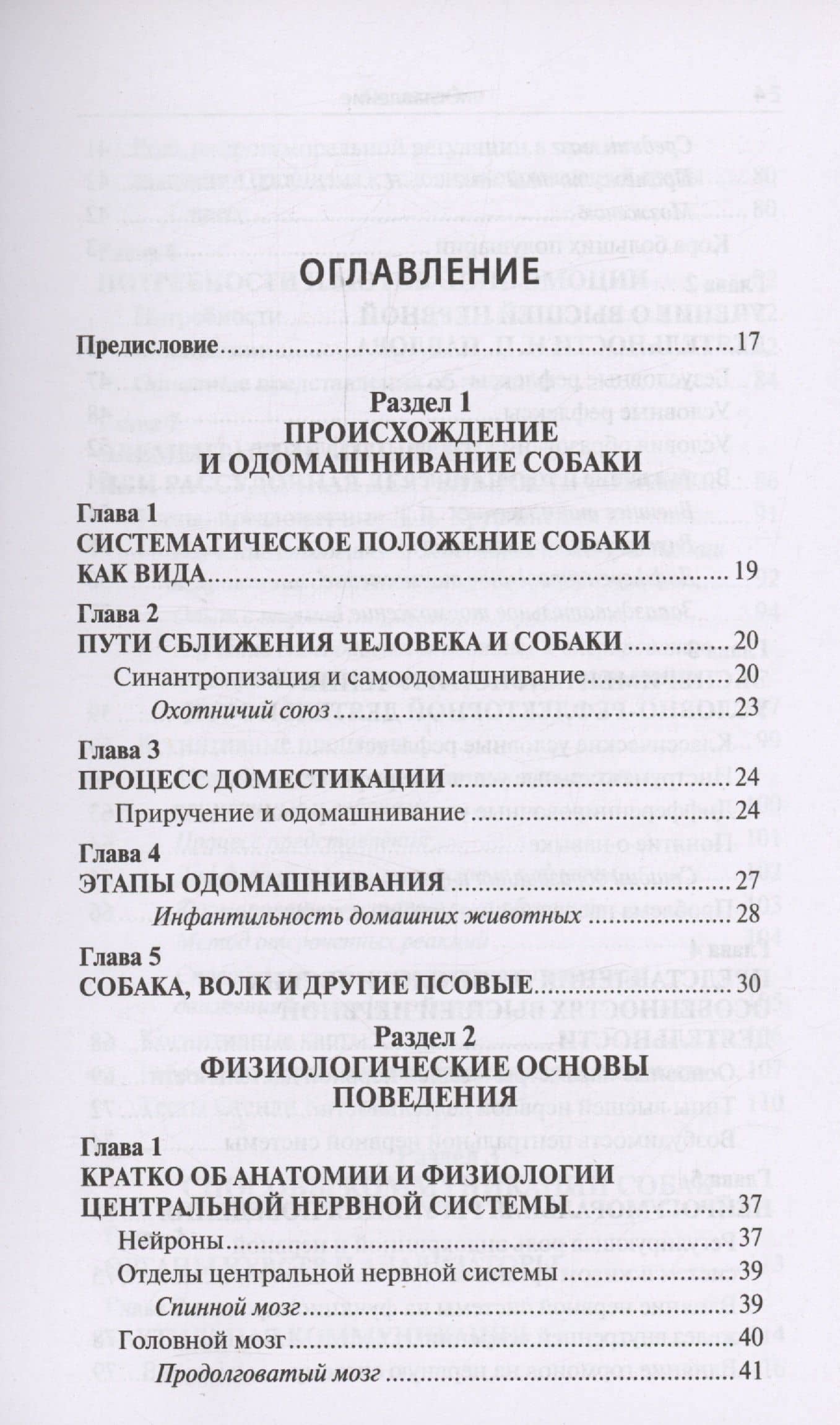 Проблемы поведения собак и методы их решения — Елена Николаевна Мычко (3)