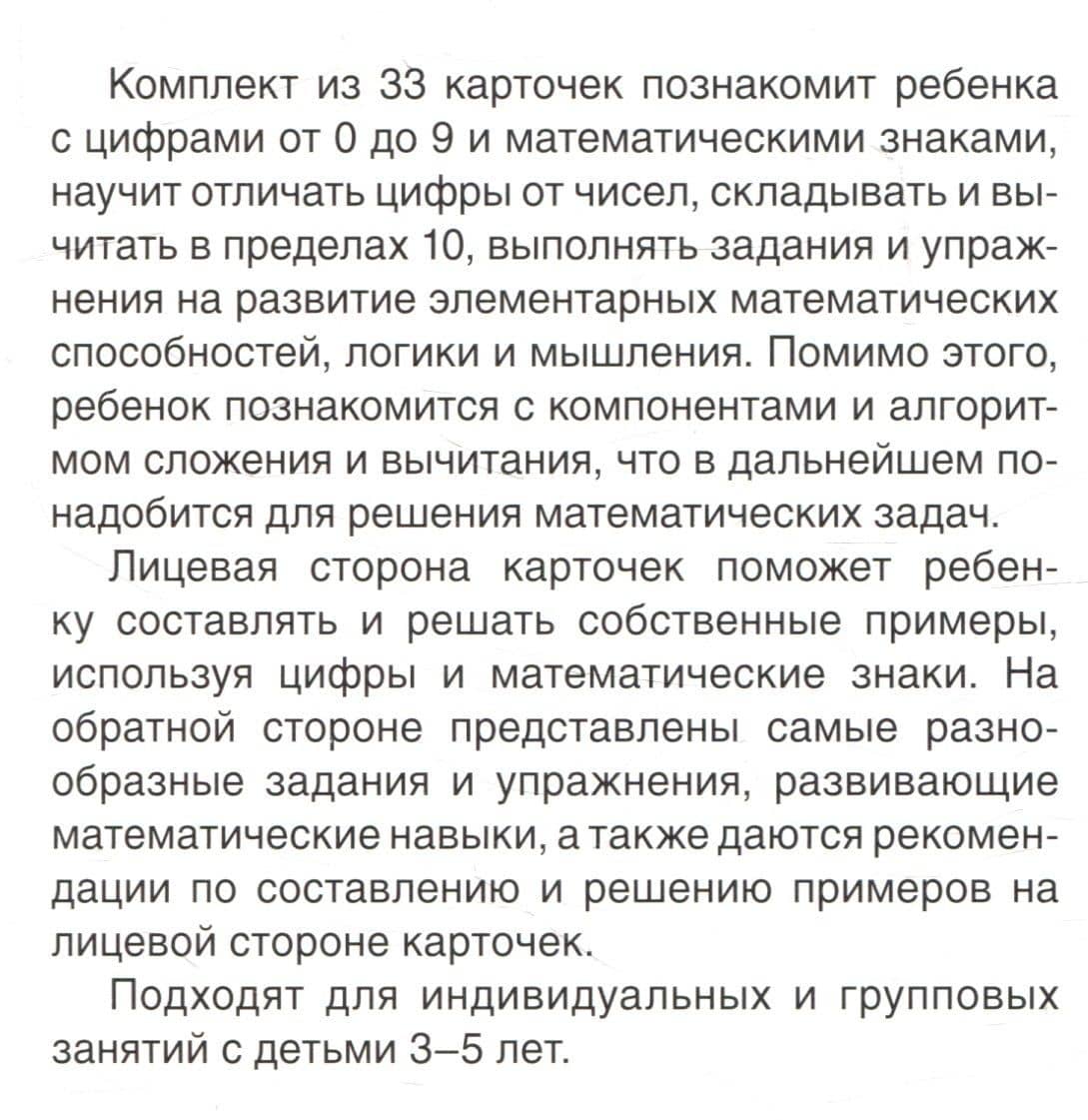 Карточки в лапочке. Счет для самых маленьких. 33 карточки с заданием на обороте — Татьяна Владиславовна Цветкова (3)
