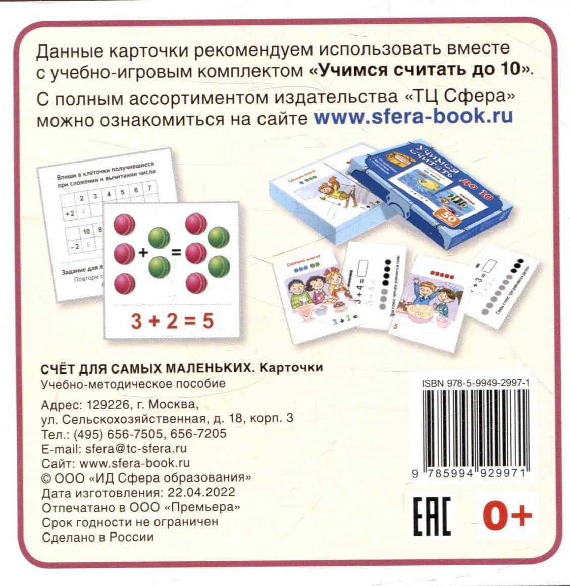 Карточки в лапочке. Счет для самых маленьких. 33 карточки с заданием на обороте — Татьяна Владиславовна Цветкова (2)