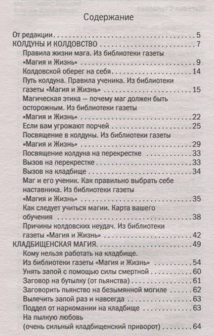 Большая энциклопедия практической магии. Книга 2 — Наталья Ивановна Степанова (2)