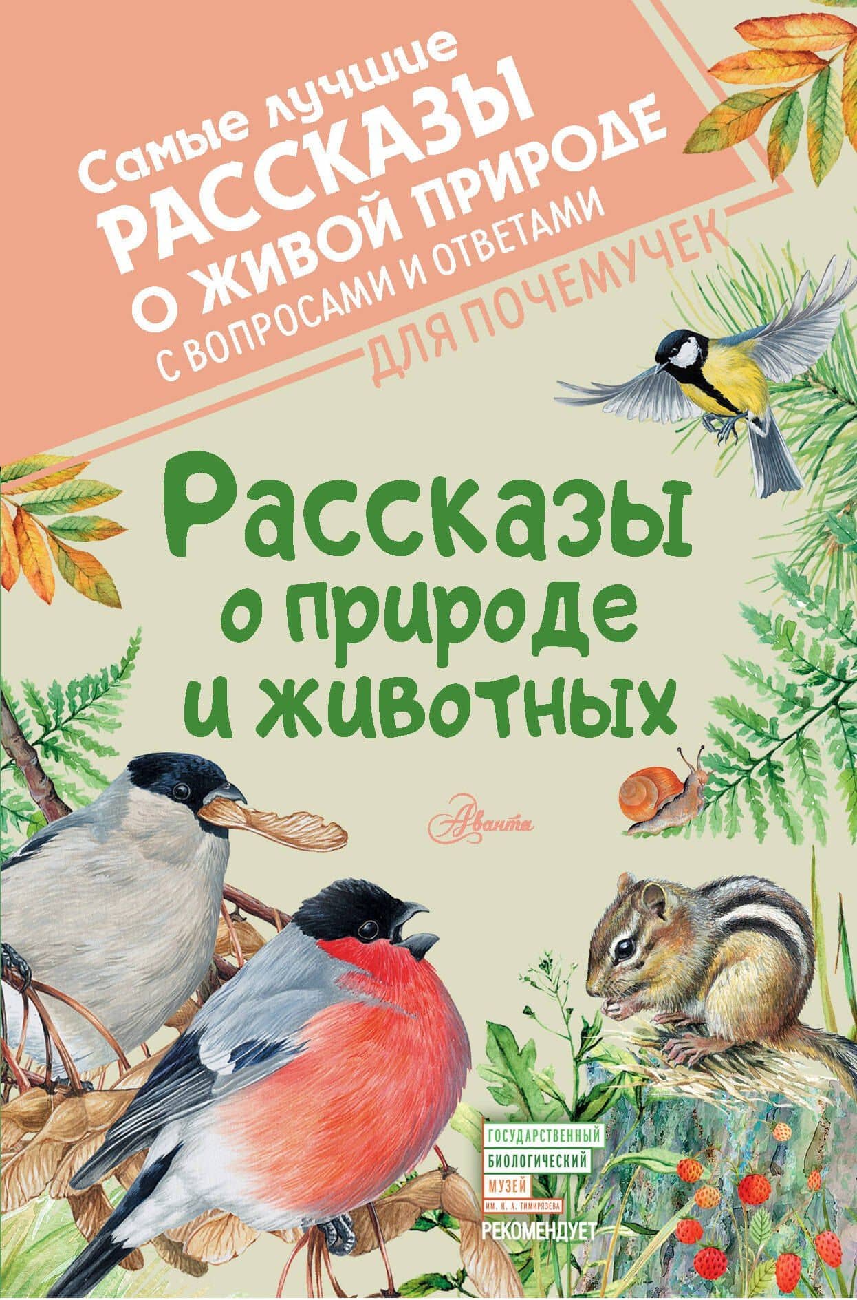 Рассказы о природе и животных — Константин Георгиевич Паустовский