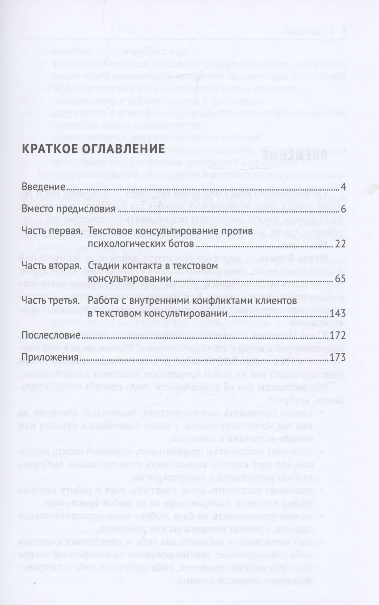 Психолог по переписке. Метод будущего в работе помогающего практика — Юлия Пирумова (2)