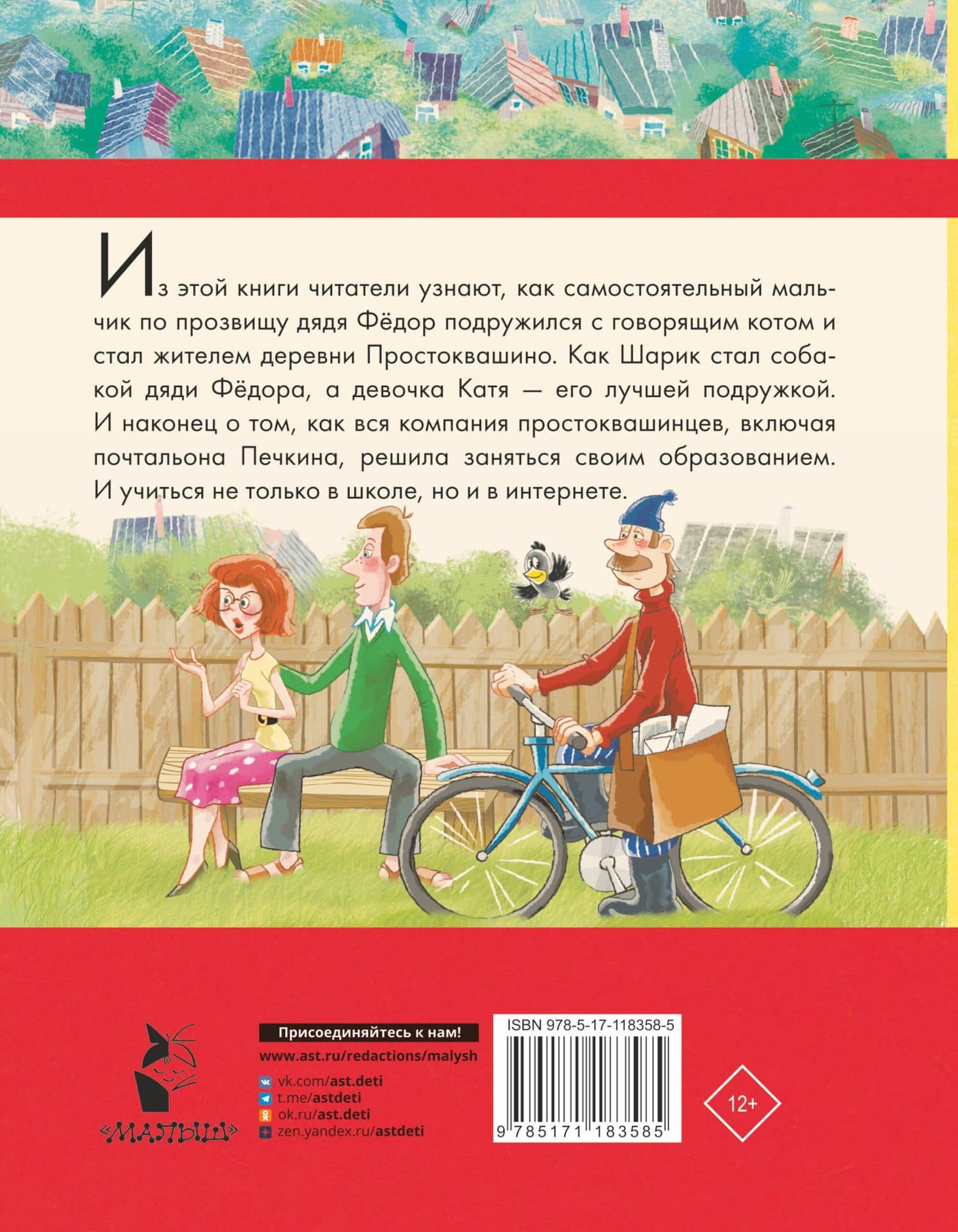 Дядя Федор, пес и кот и другие истории — Эдуард Николаевич Успенский (2)