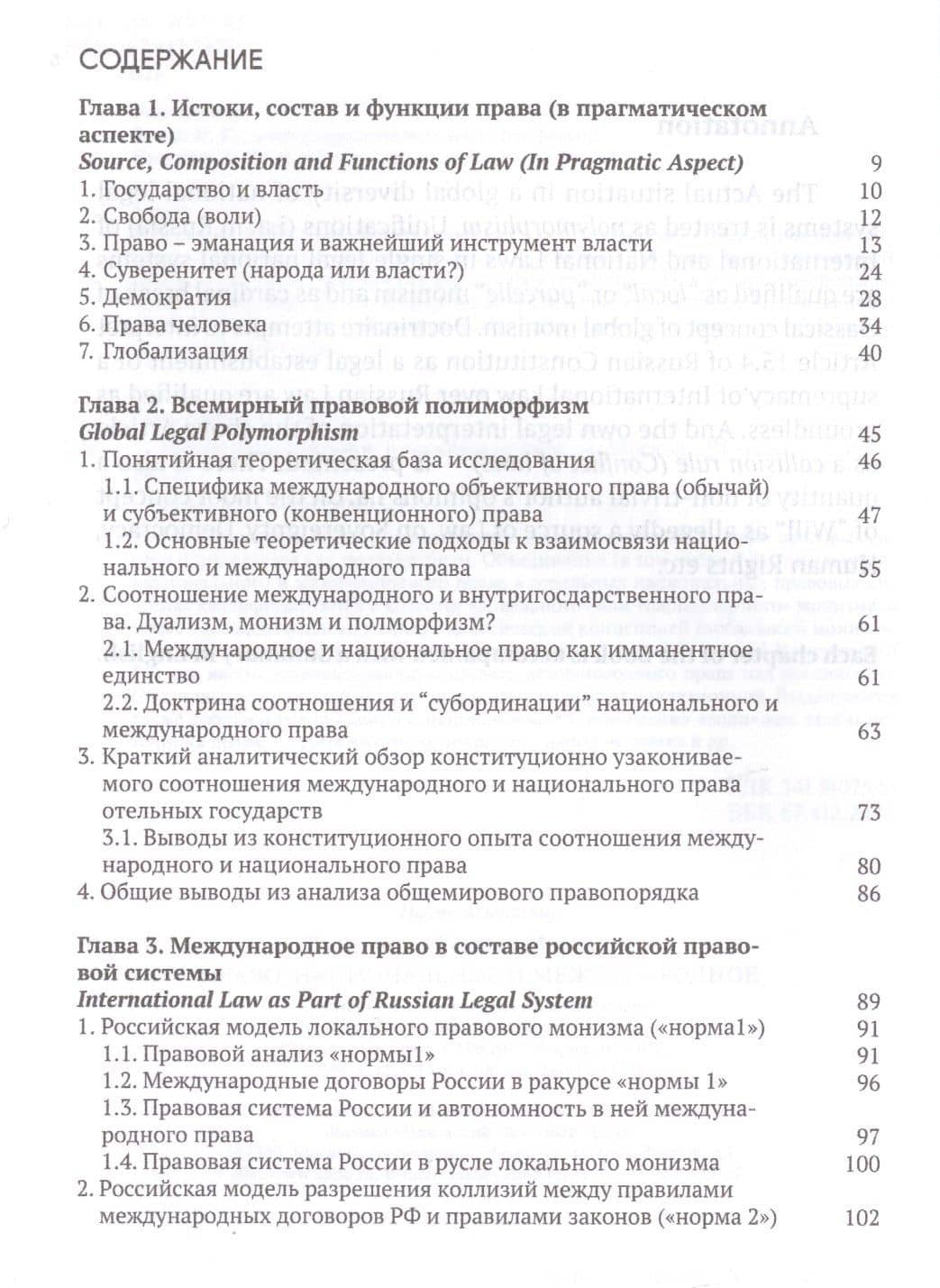 Право национальное и международное. — Георгий Михайлович Вельяминов (2)