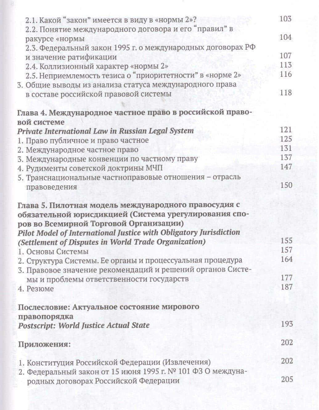 Право национальное и международное. — Георгий Михайлович Вельяминов (3)