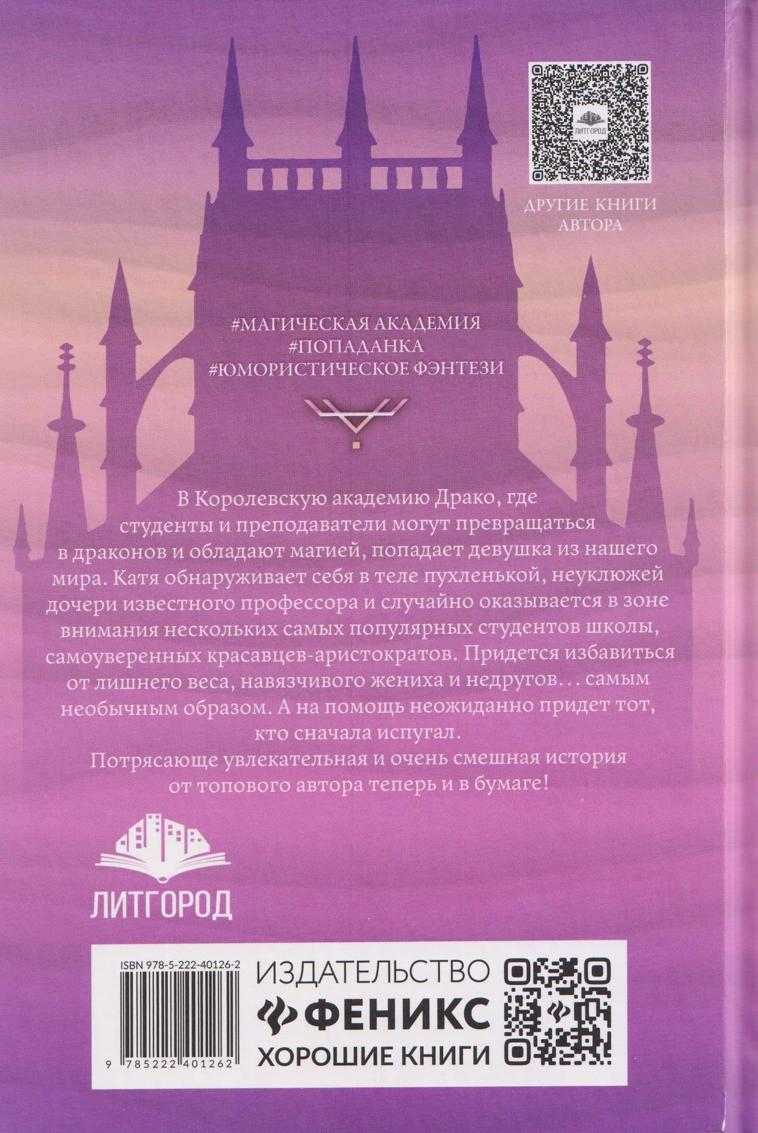 Драконий подарок — Светлана Суббота (2)