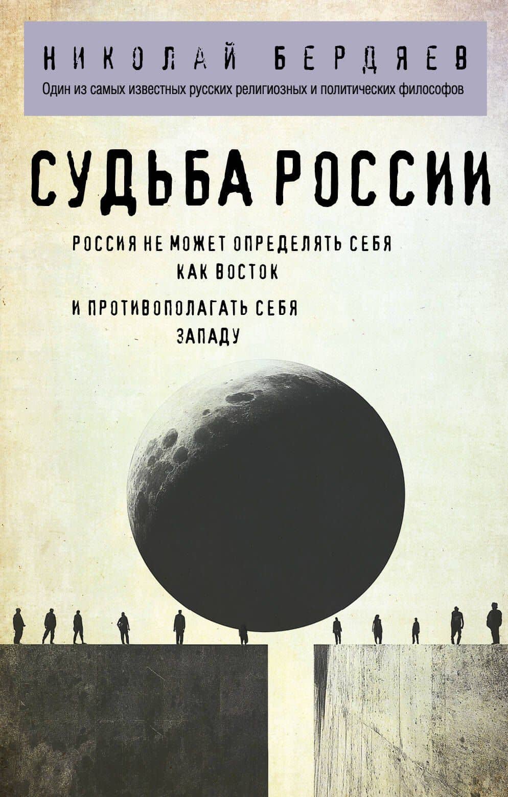 Судьба России