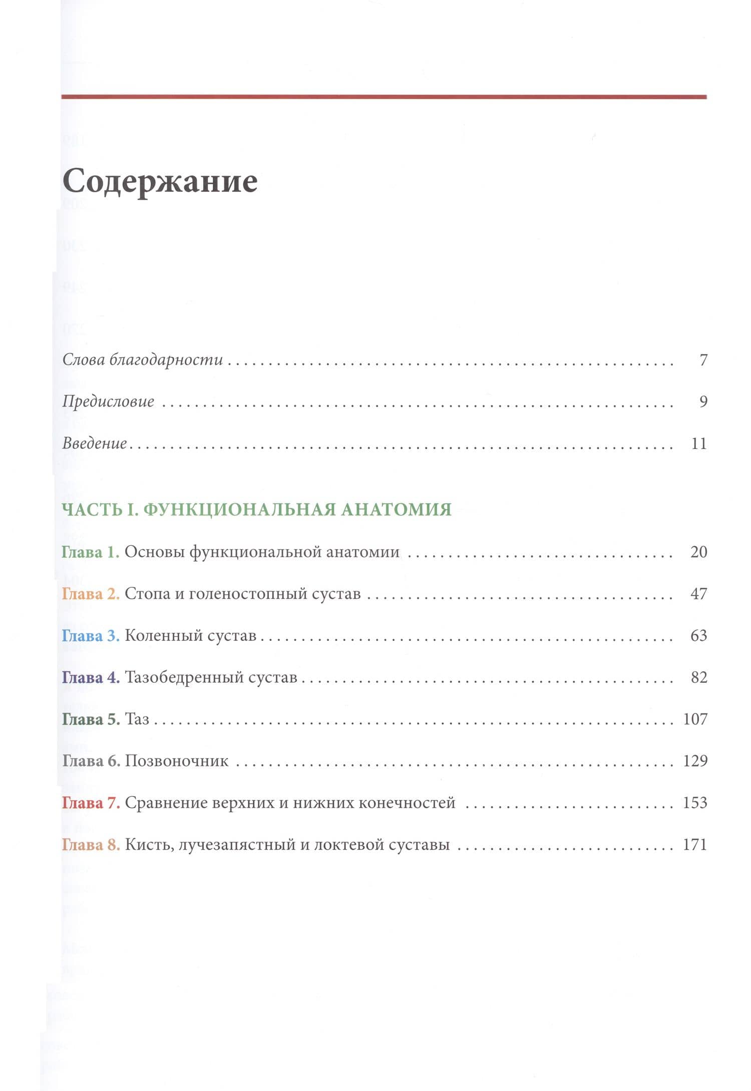 Функциональная анатомия йоги: пособие для практикующих и наставников — Дэвид Кайл (2)