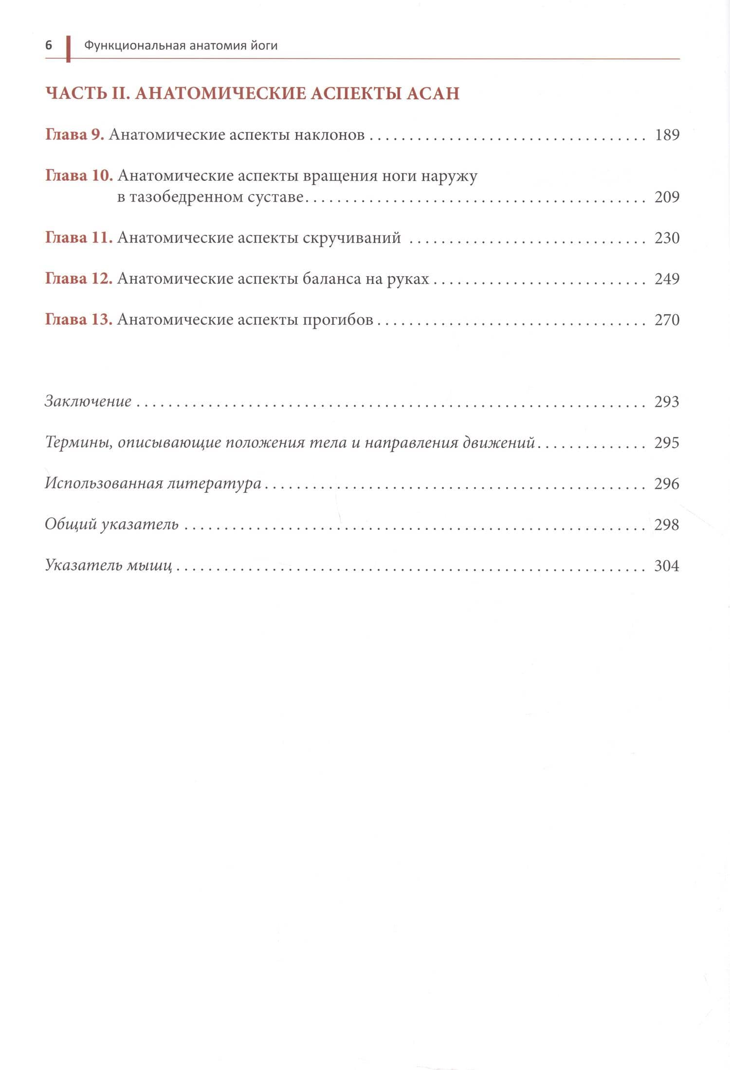 Функциональная анатомия йоги: пособие для практикующих и наставников — Дэвид Кайл (3)