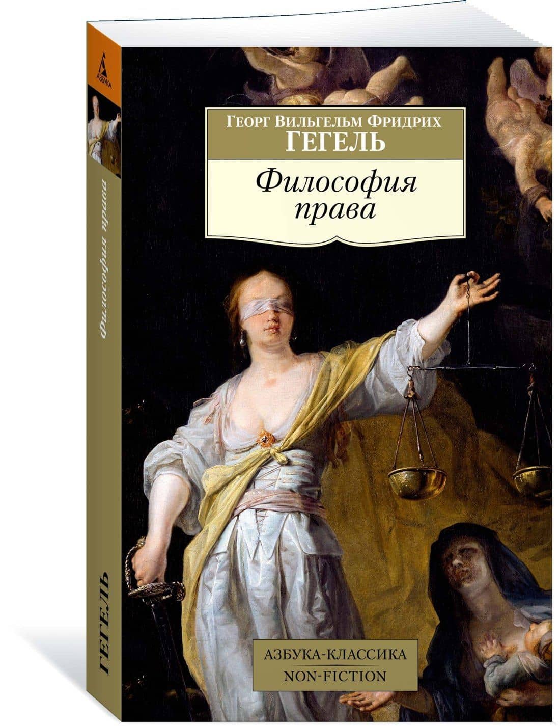 Философия права — Гегель Георг Вильгельм Фридрих (3)