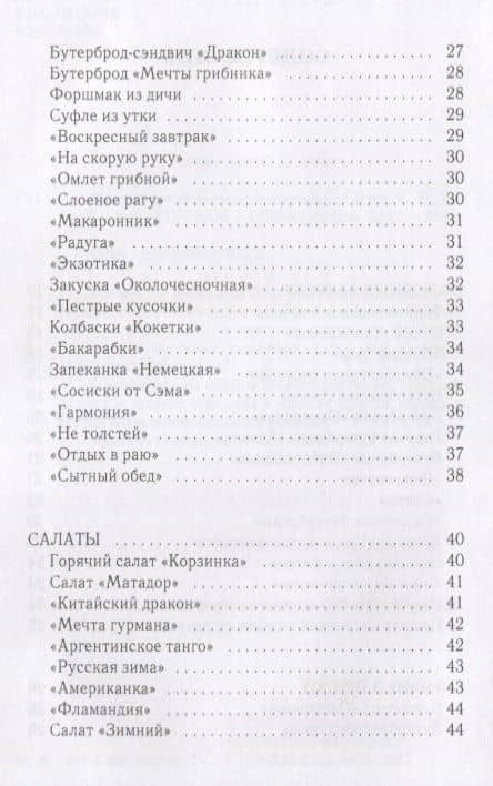 Мясные деликатесы по-домашнему — Сергей Павлович Кашин (3)