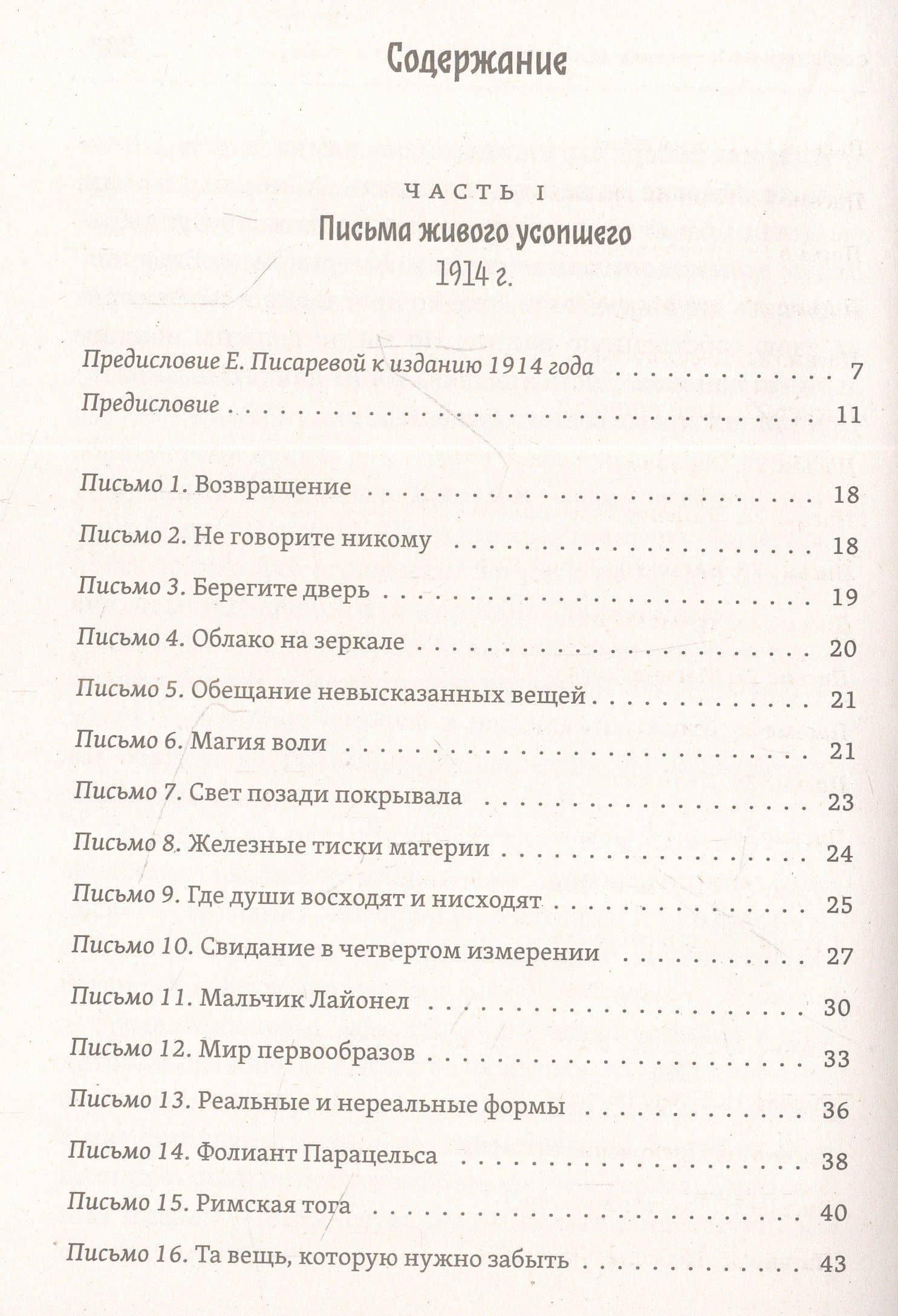 Письма живого усопшего — Эльза Баркер (2)