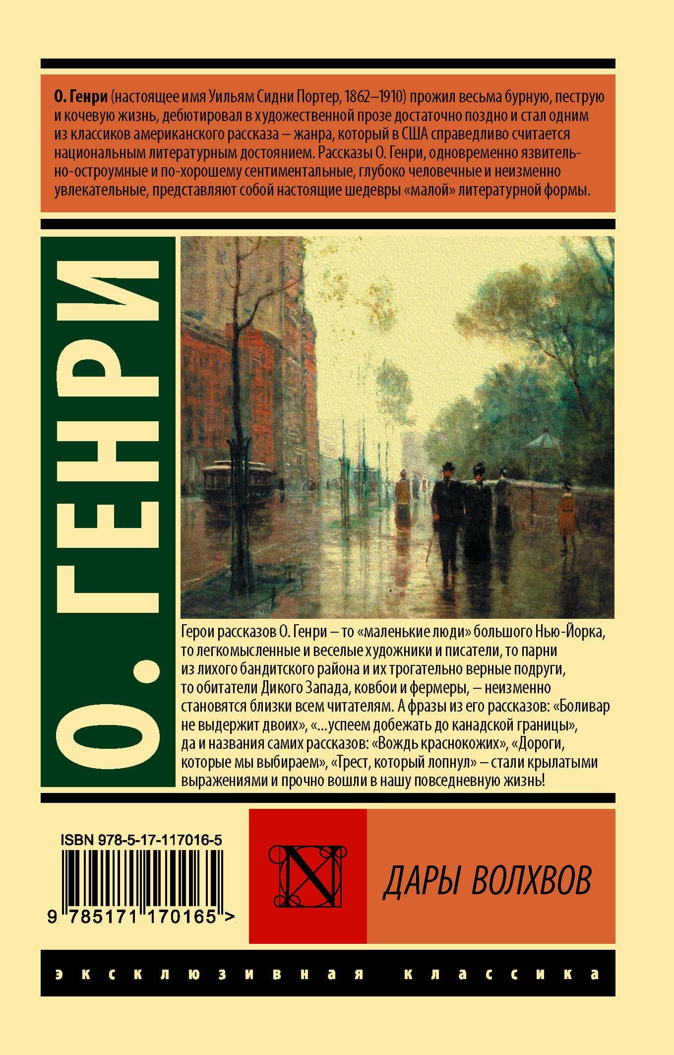Дары волхвов — О. Генри (2)
