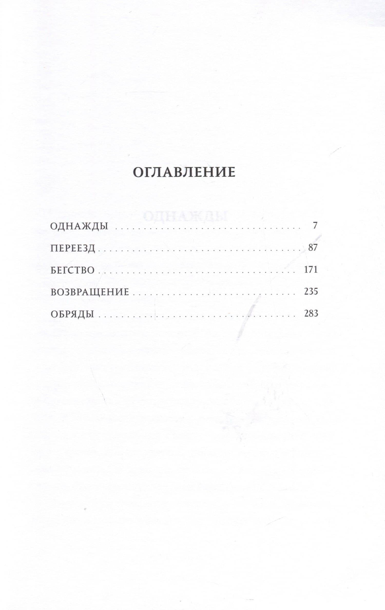 Последний дар — Абдулразак Гурна (3)