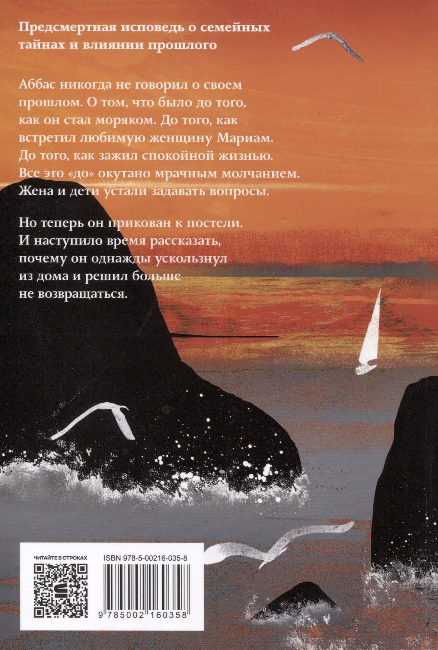 Последний дар — Абдулразак Гурна (2)