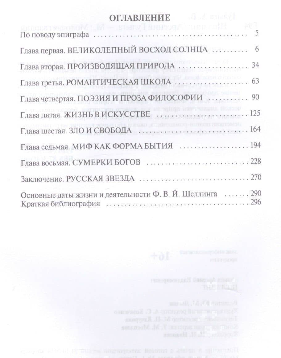 Шеллинг — Арсений Владимирович Гулыга (2)