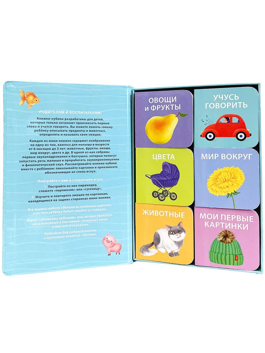 МИМИкнижки. Первая книга малыша. 6 книжек - кубиков — Евгений Анатольевич Сосновский (2)