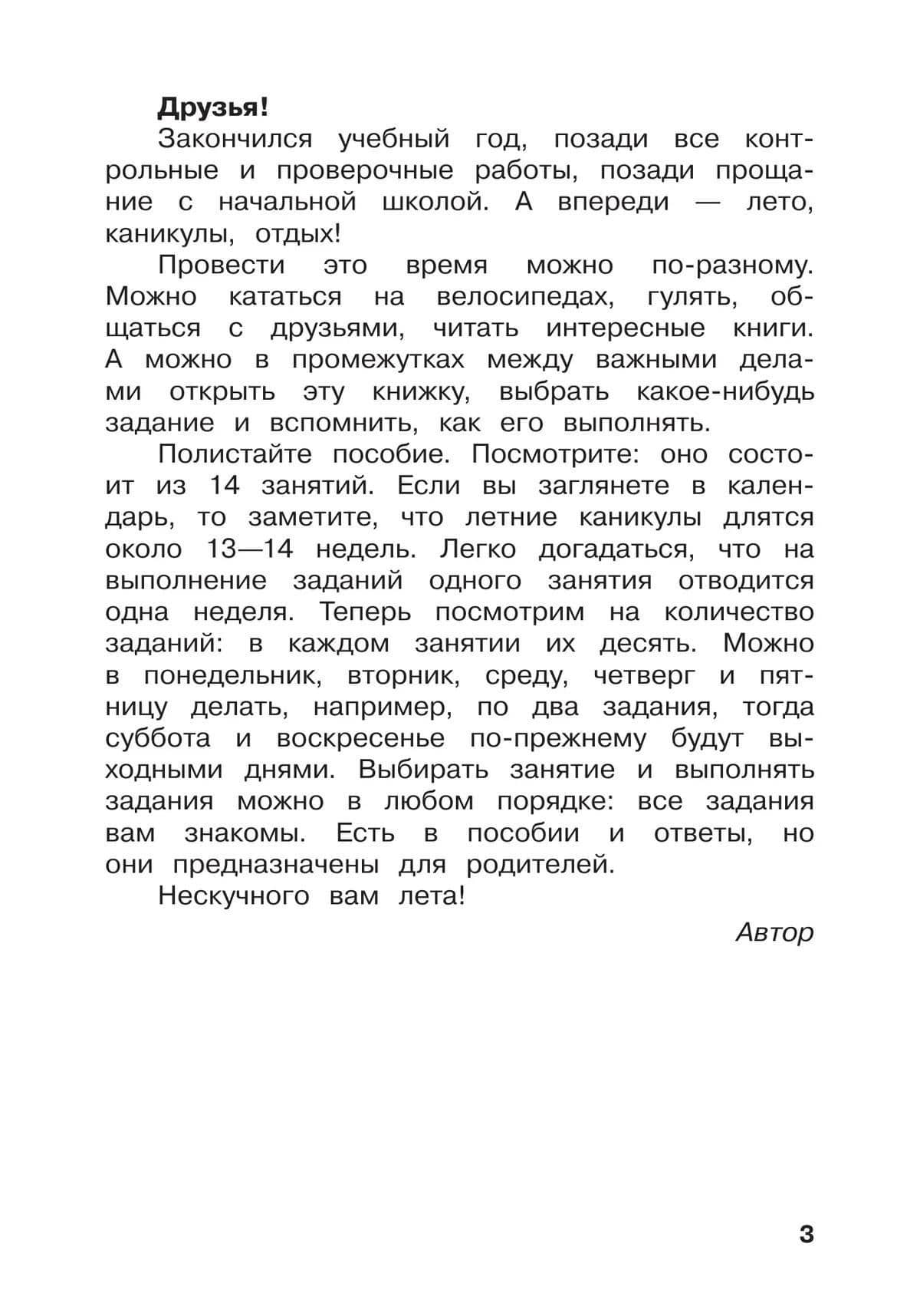 Математика. Летние задания. Переходим в 5-й класс. Учебное пособие — Андрей Валентинович Светин (3)