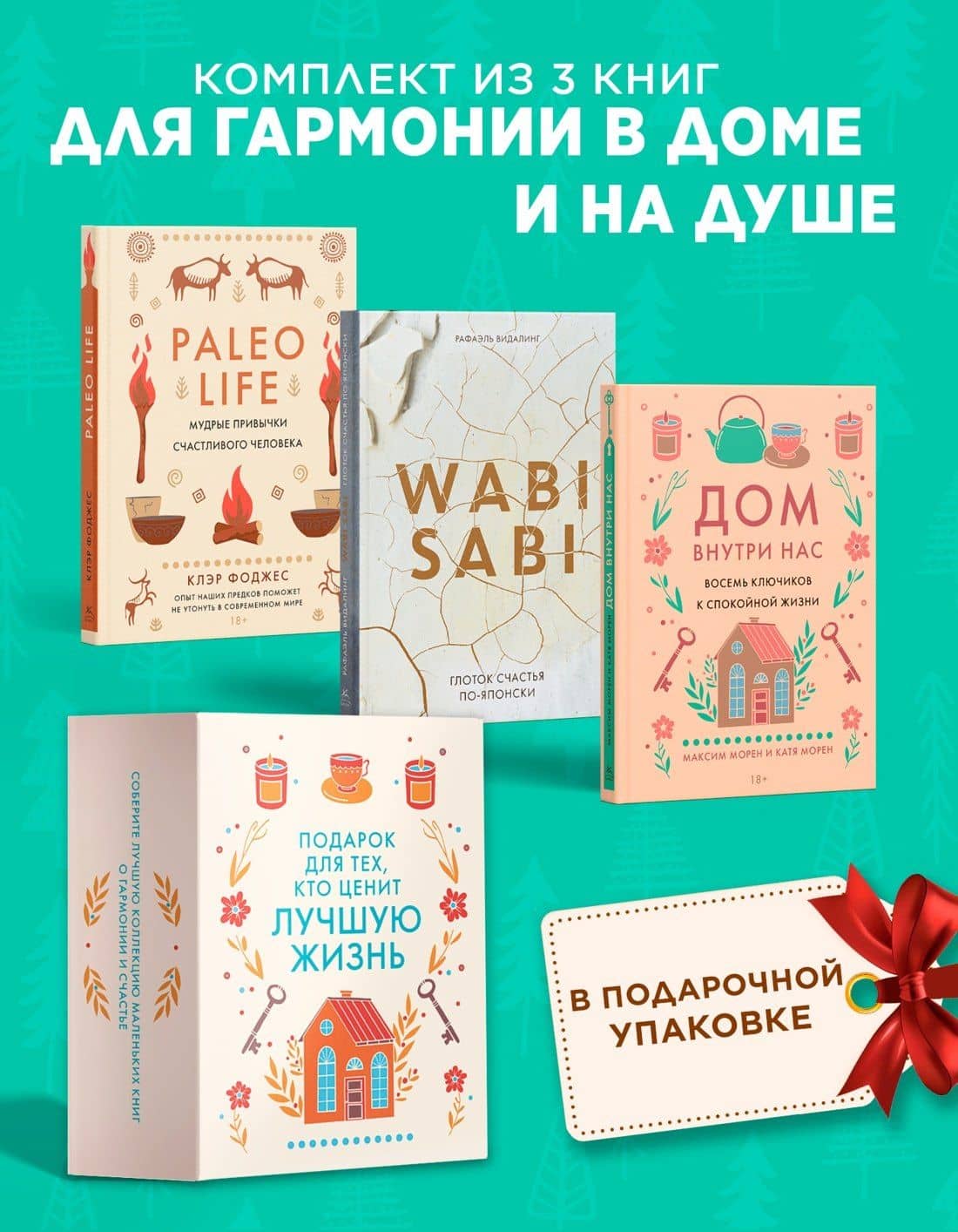 "Подарок для тех, кто ценит лучшую жизнь". Сборный комплект в коробе из 3-х книг (2)