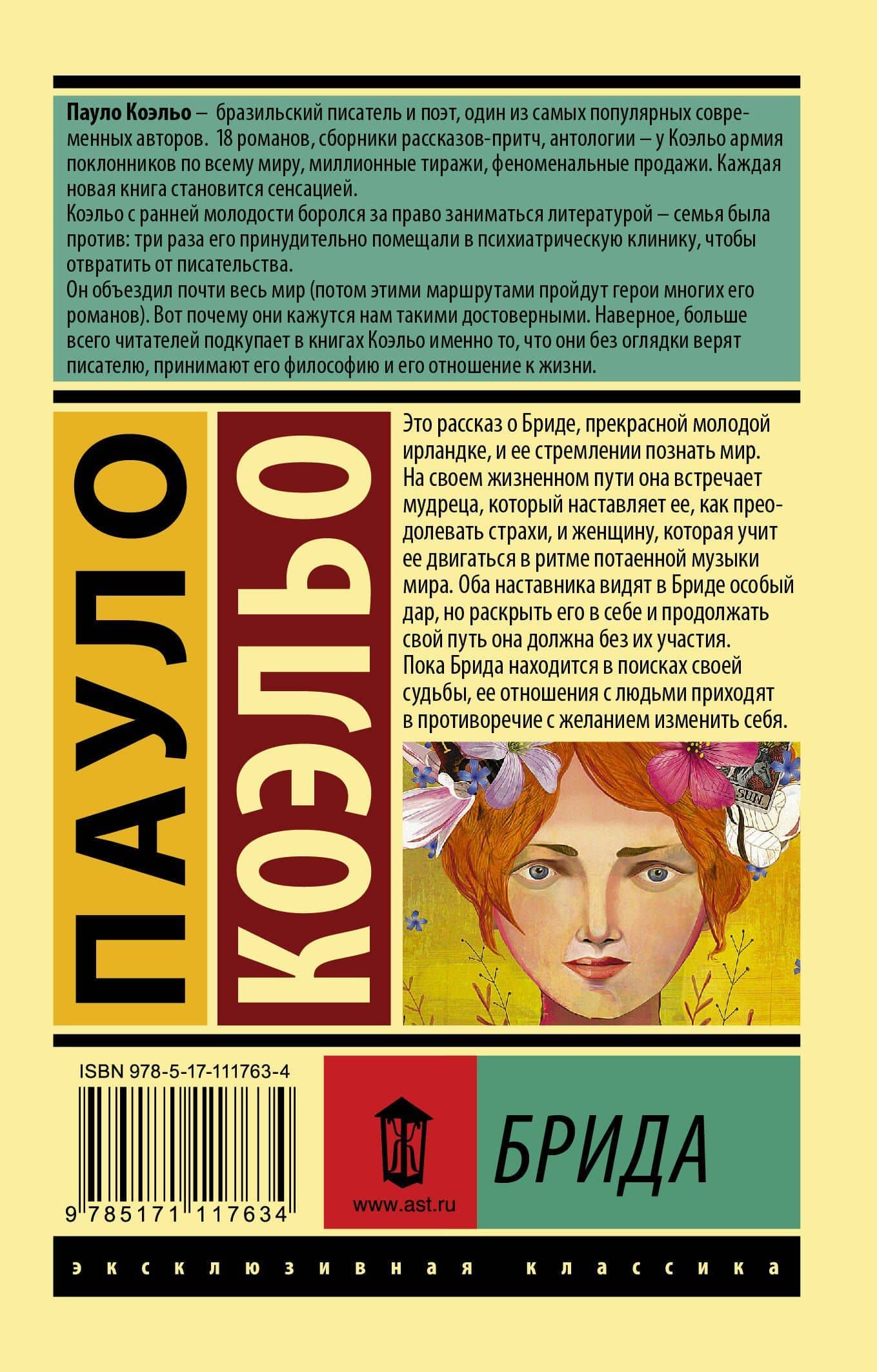 Брида — Пауло Коэльо (2)