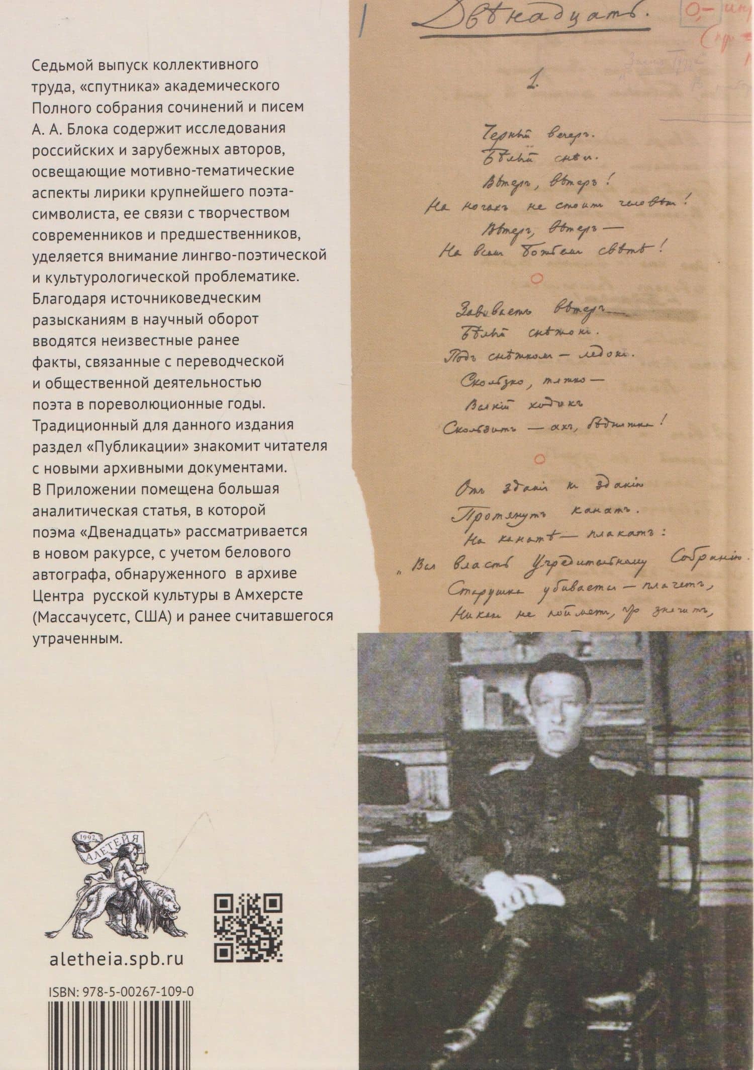 Александр Блок: исследования и материалы — Александр Александрович Блок (2)