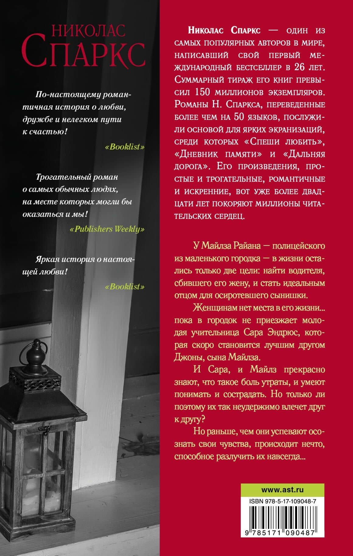 Крутой поворот — Николас Спаркс (2)