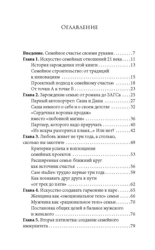 Семья как проект 21 века. Win-win практикум семейного счастья — Дарья Давыдова (2)