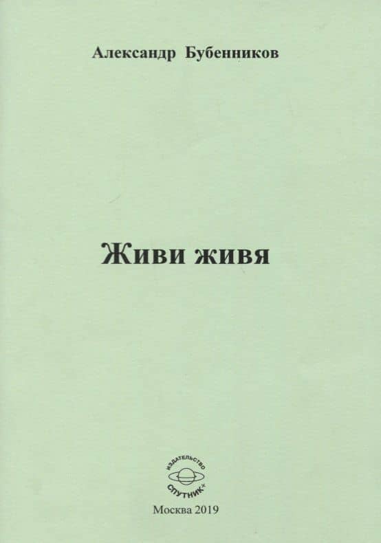 Живи живя