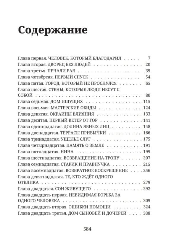 Небесный дворец: фантастический роман. Цикл "Небесный дворец". Книга первая — Иван В. Человеков (2)